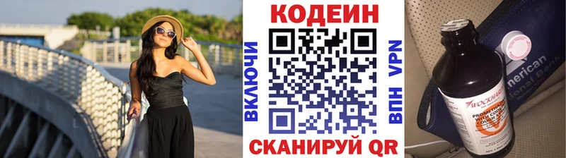 блэк спрут tor  Орёл  Кодеин напиток Lean (лин) 